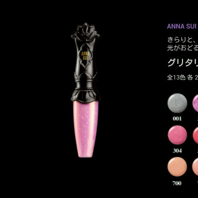 ANNA SUI(アナスイ)のANNASUIｸﾞﾛｽ コスメ/美容のベースメイク/化粧品(その他)の商品写真
