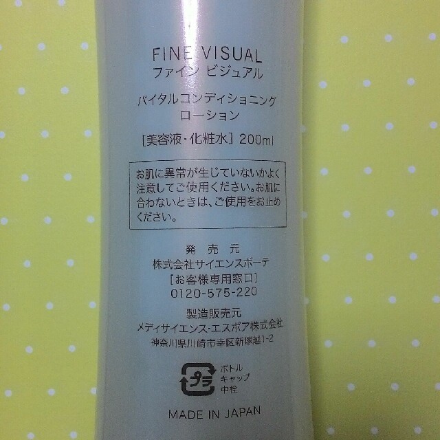 ファインビジュアル 化粧水 新品の通販 By かず S Shop ラクマ