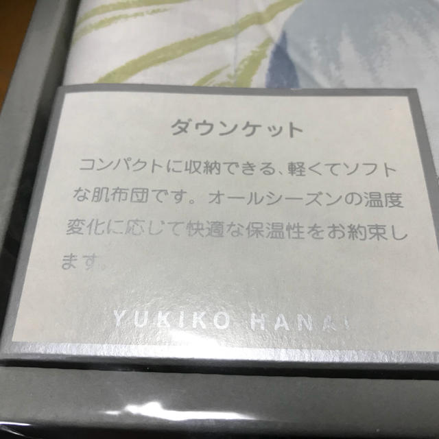 Yukiko Hanai(ユキコハナイ)のkaito5709様専用 ダウンケット 肌布団 新品 ユキコハナイ  インテリア/住まい/日用品の寝具(布団)の商品写真