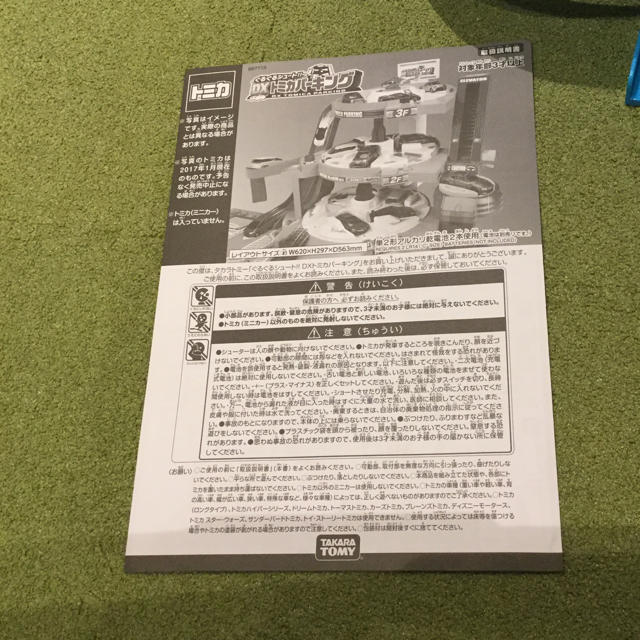 Takara Tomy(タカラトミー)のトミカ ぐるぐるシュートDXトミカパーキング エンタメ/ホビーのおもちゃ/ぬいぐるみ(ミニカー)の商品写真