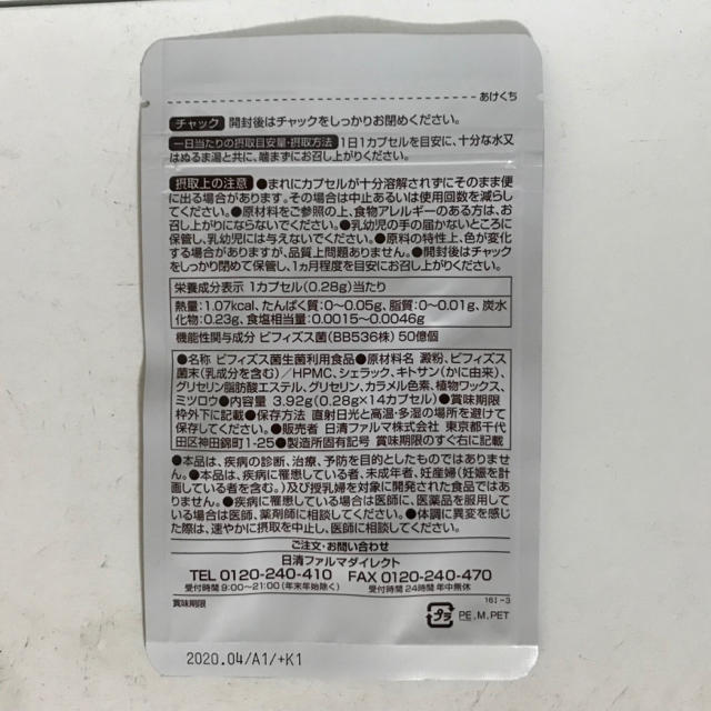 日清製粉(ニッシンセイフン)のビフィコロン 食品/飲料/酒の健康食品(その他)の商品写真