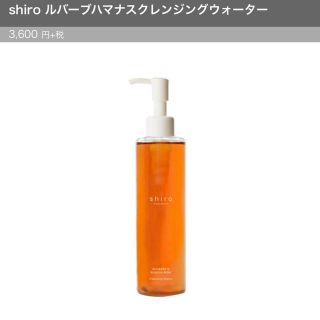 シロ(shiro)のshiro クレンジングウォーター(クレンジング/メイク落とし)