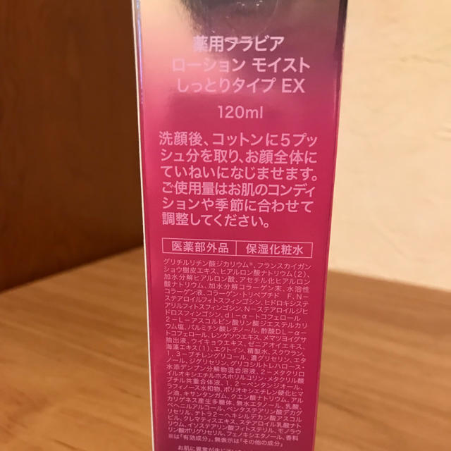 BRAVIA(ブラビア)の薬用ブラビア ✨ローションモイストしっとりタイプEX コスメ/美容のスキンケア/基礎化粧品(化粧水/ローション)の商品写真