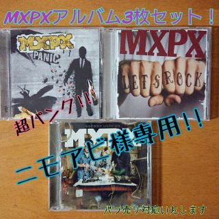 MXPXアルバム3枚セット(ポップス/ロック(洋楽))