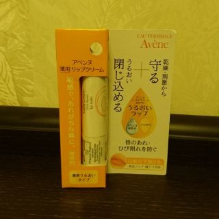 アベンヌ(Avene)のアベンヌ リップクリーム(リップケア/リップクリーム)