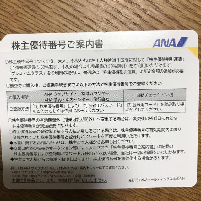 NEWS2020さま専用 ANA株主優待券