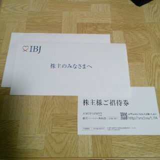 ★IBJ 株主優待 婚活パーティ無料券★(その他)