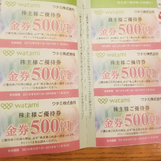 ワタミ　株主優待券
３０００円分 チケットの優待券/割引券(レストラン/食事券)の商品写真