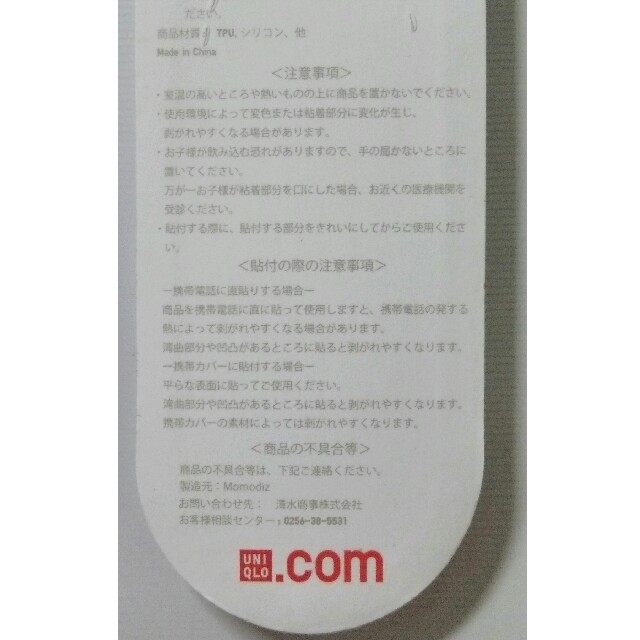 UNIQLO(ユニクロ)のUNIQLO  マルチバンド  スマホ用 スマホ/家電/カメラのスマホアクセサリー(その他)の商品写真