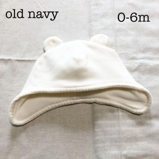 オールドネイビー(Old Navy)の美品 オールドネイビー クマ耳 ベビー 帽子 0-6m(帽子)