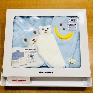 ミキハウス(mikihouse)の【新品】ミキハウス バスポンチョセット(おくるみ/ブランケット)