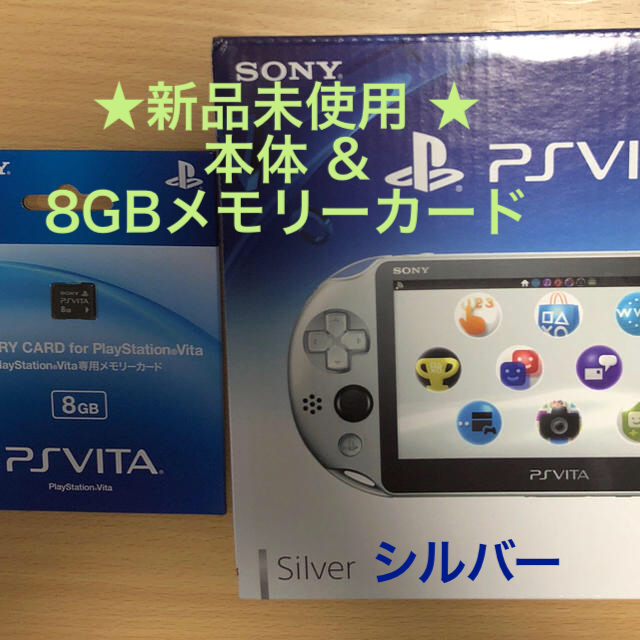 PlayStation Vita 本体 ソフト 8GBメモリーカード