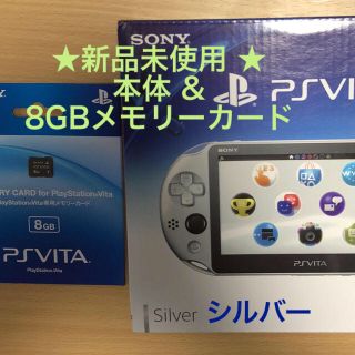 プレイステーションヴィータ(PlayStation Vita)の再⤵️【新品未使用】 PSVita  とメモリーカード8GB セット(携帯用ゲーム機本体)