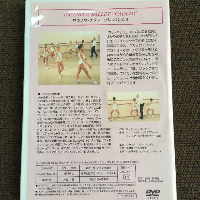 ワガノワ クラス「プレ バレエⅡ」DVDの通販 by riku's shop｜ラクマ