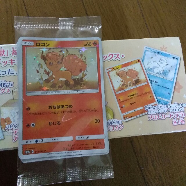 ポケモン - ポケモンカード ロコン アローラロコン プロモカード ポケモン - ポケモンカード ロコン アローラロコン プロモカード