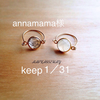 annamama様♥︎2/25(リング(指輪))