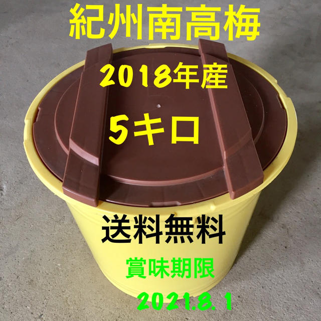 ✨紀州南高梅 梅干し 5キロ 無添加