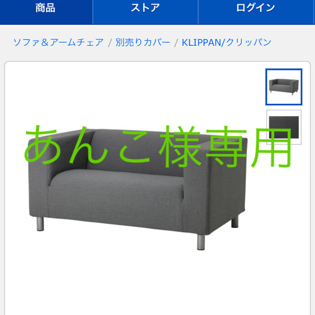 IKEA(イケア)のKLIPPAN  カバー 2人掛けコンパクトソファ用, ヴィースレ グレー インテリア/住まい/日用品のソファ/ソファベッド(ソファカバー)の商品写真