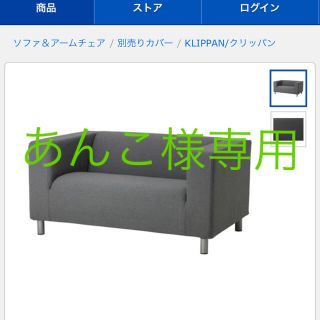 イケア(IKEA)のKLIPPAN  カバー 2人掛けコンパクトソファ用, ヴィースレ グレー(ソファカバー)