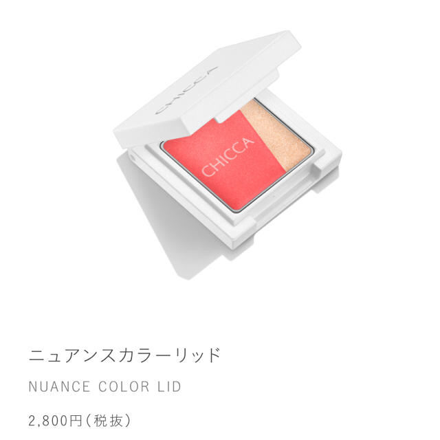 Kanebo(カネボウ)のCHICCA☆ニュアンスカラーリッド01 コスメ/美容のベースメイク/化粧品(アイシャドウ)の商品写真