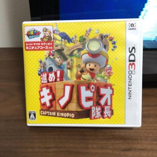 ニンテンドー3DS(ニンテンドー3DS)のキノピオ隊長 3DS (家庭用ゲームソフト)