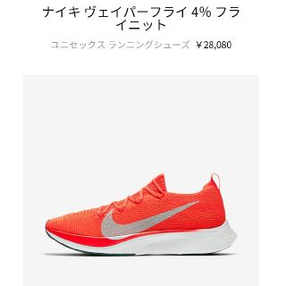 ナイキ(NIKE)のナイキ ヴェイパーフライ 4% フライニット 25.5cm NIKE(陸上競技)