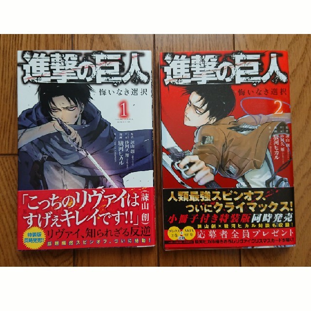 講談社 進撃の巨人 悔いなき選択 全2巻 送料無料の通販 By リラックマ S Shop コウダンシャならラクマ