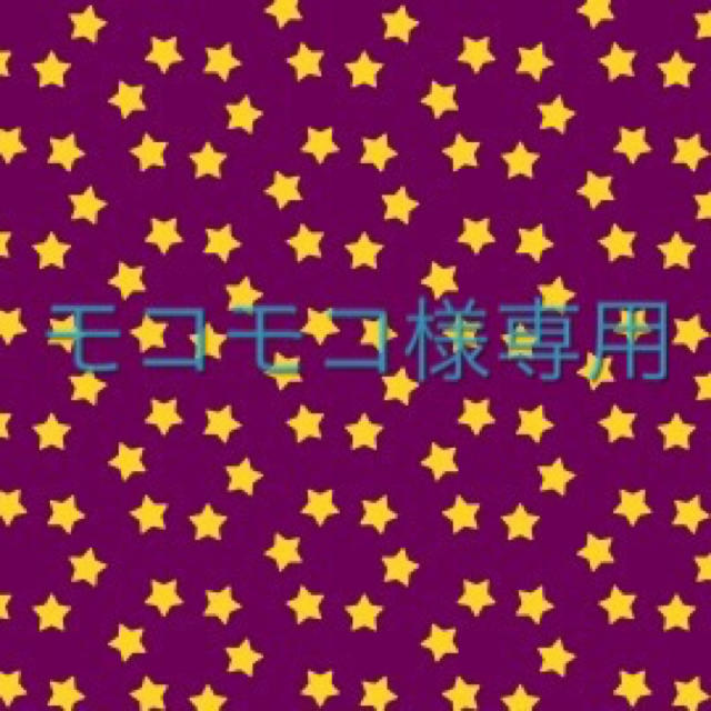 モコモコ様専用 その他 その他 biznesstart.by