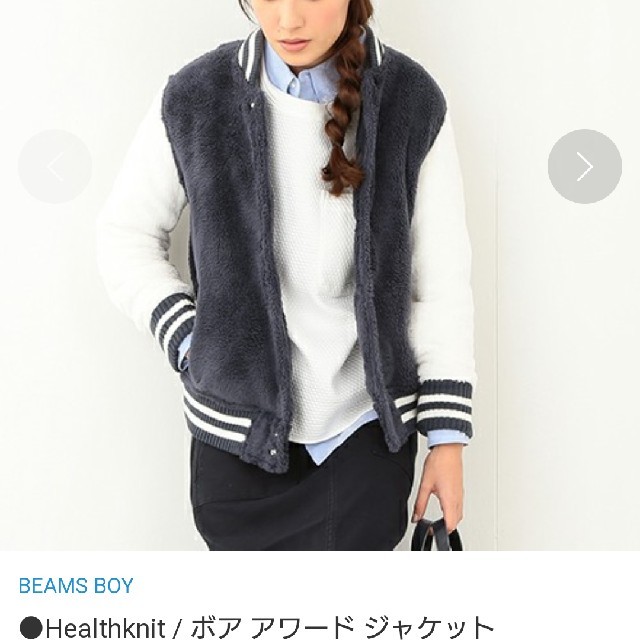 BEAMS BOY(ビームスボーイ)のゆり様★BEAMS BOY x Healthknit ﾎﾞｱｱﾜｰﾄﾞｼﾞｬｹｯ レディースのジャケット/アウター(ブルゾン)の商品写真