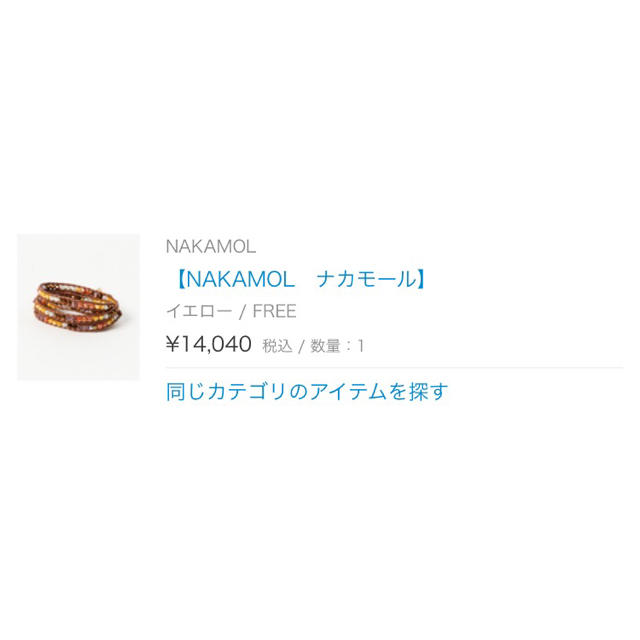 NAKAMOL ブレスレット