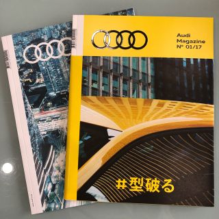 アウディ(AUDI)の【Audi 】Magazine 2017年版 2冊(カタログ/マニュアル)