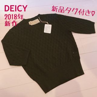 デイシー(deicy)の新品未着用 タグ付き♡ デイシー deicy me&me ニット 黒(ニット/セーター)