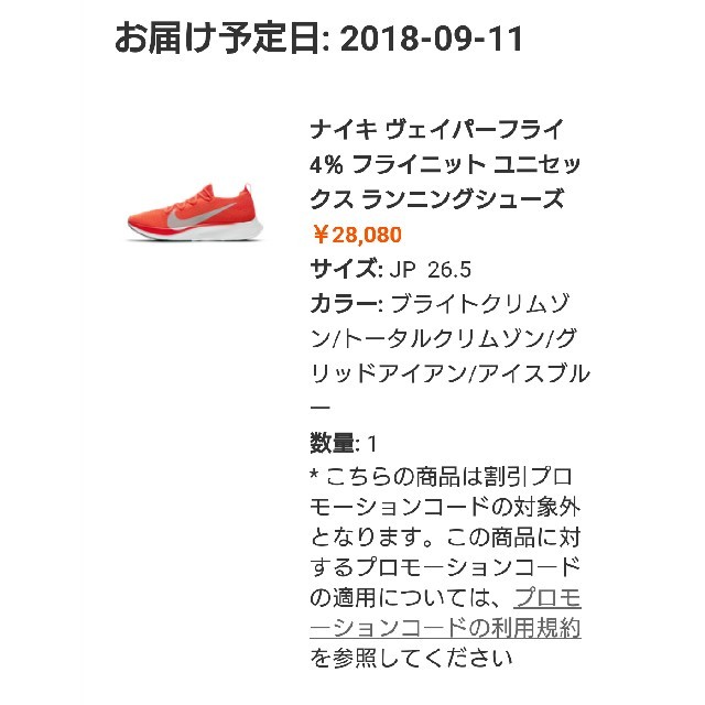 NIKE(ナイキ)の26.5 NIKE vaporfly 4% FLYKNIT AJ3857-600 メンズの靴/シューズ(スニーカー)の商品写真