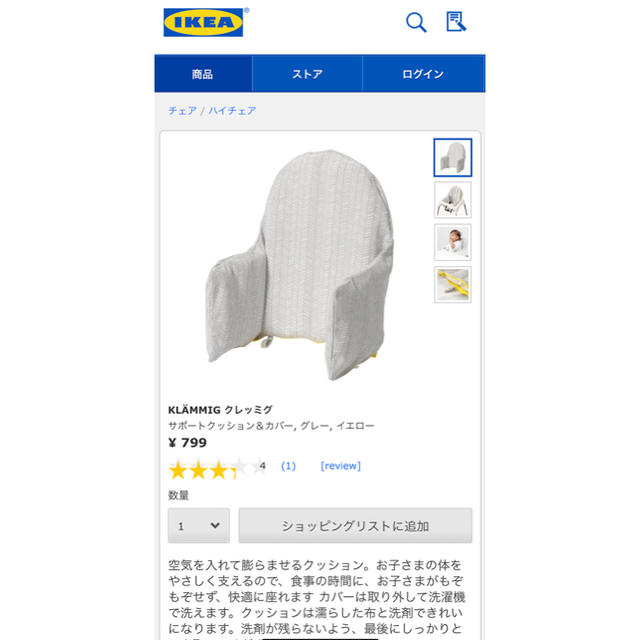 IKEA(イケア)のIKEA ベビーチェア クッション キッズ/ベビー/マタニティの授乳/お食事用品(その他)の商品写真