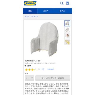 イケア(IKEA)のIKEA ベビーチェア クッション(その他)