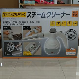 スチームクリーナー 新品 未使用(掃除機)