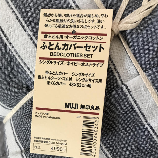 MUJI (無印良品)(ムジルシリョウヒン)の無印 布団カバーセット 敷布団 シングルサイズ シーツ インテリア/住まい/日用品の寝具(シーツ/カバー)の商品写真