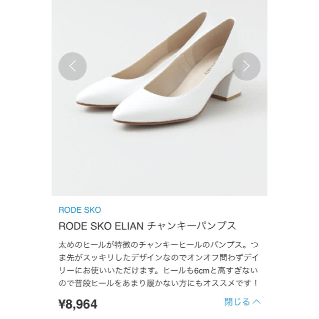 URBAN RESEARCH(アーバンリサーチ)のRODE SKO パンプス 白 結婚式 レディースの靴/シューズ(ハイヒール/パンプス)の商品写真