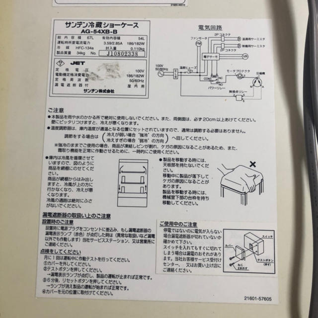 Nao様専用 ショーケース スマホ/家電/カメラの生活家電(冷蔵庫)の商品写真