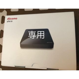 エヌティティドコモ(NTTdocomo)のdTV (その他)