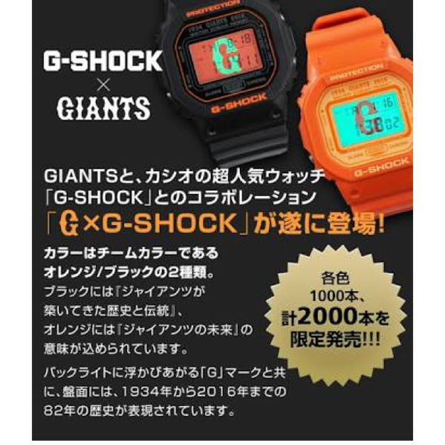 新品 GIANTS G-SHOCK 限定 コラボ レア品
