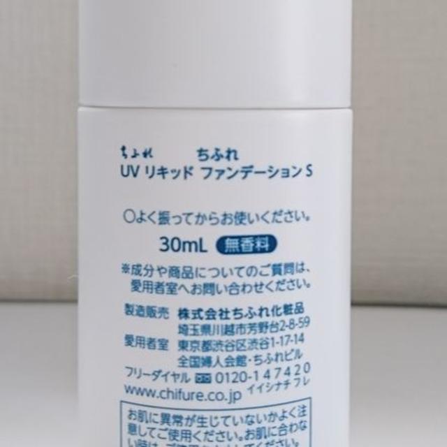 Uv リキッド ファンデーション ちふれの使い方を徹底解説 安いのは好きだけど安っぽいのは嫌い ちふ By ゆうき 普通肌 Lips