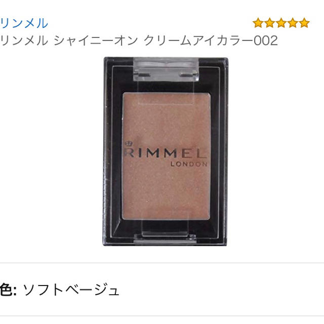 RIMMEL(リンメル)のリンメル シャイニーオンクリームアイカラー 002 コスメ/美容のベースメイク/化粧品(アイシャドウ)の商品写真