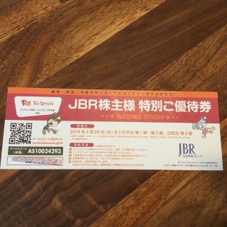 JBR株主優待券 キッザニア割引券(遊園地/テーマパーク)