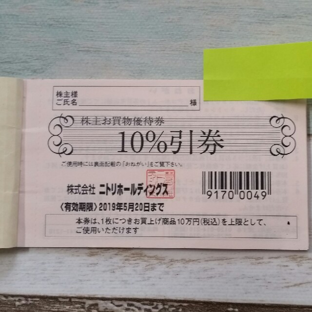 ニトリ(ニトリ)のニトリ　株主優待券 チケットの優待券/割引券(ショッピング)の商品写真
