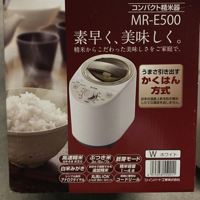 TWINBIRD コンパクト精米器 精米御膳 MR-E500