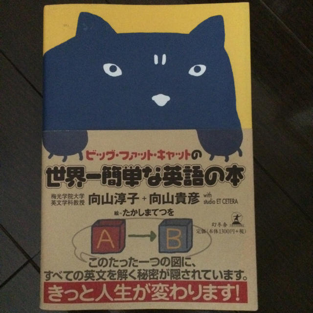 幻冬舎(ゲントウシャ)のビッグファットキャットの世界一簡単な英語の本 2冊セット エンタメ/ホビーの本(ノンフィクション/教養)の商品写真