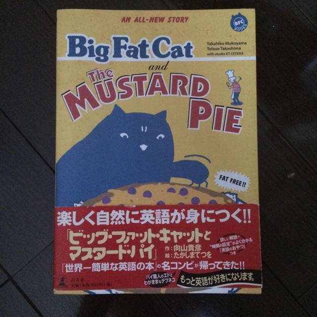 幻冬舎(ゲントウシャ)のビッグファットキャットの世界一簡単な英語の本 2冊セット エンタメ/ホビーの本(ノンフィクション/教養)の商品写真