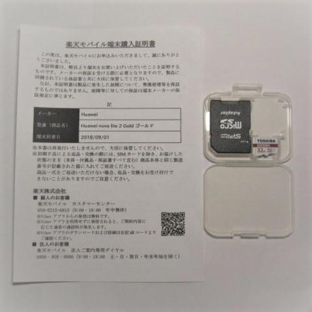 huawai nova lite 2 ゴールド　32GB SD付