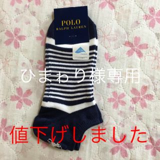 ポロラルフローレン(POLO RALPH LAUREN)のポロ 靴下(靴下/タイツ)